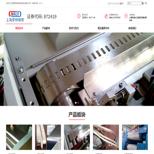 精密钢带,高精度钢带,打孔钢带,小钢带,输送机钢带,上海罗特钢带系统股份有限公司