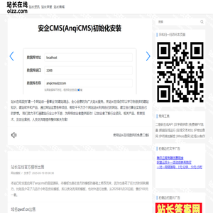 站长在线-建一个网站创一番事业！ - 站长在线