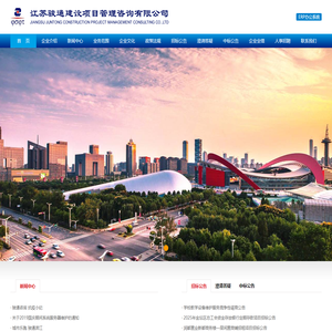 江苏骏通建设项目管理咨询有限公司