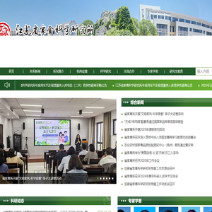 江苏省家禽科学研究所