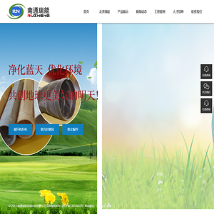 南通瑞能环保科技有限公司专业从事除尘滤袋生产以及除尘设备制造
