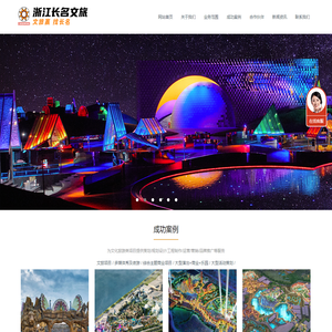 浙江长名文化旅游发展有限公司
