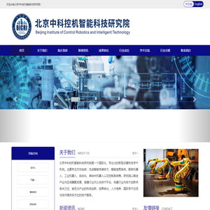 中科控机智能科技研究院