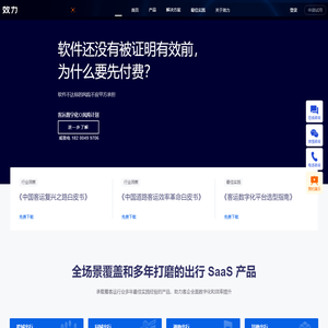 定制客运软件开发，定制客运系统，网约车软件开发-效力科技