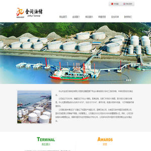 舟山金润石油转运有限公司