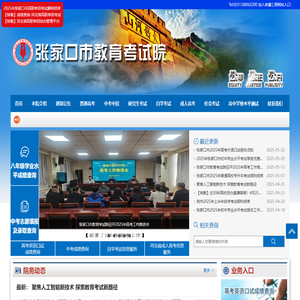张家口考试院-张家口考试院