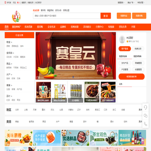 赛皇云-食品行业的采购批发平台