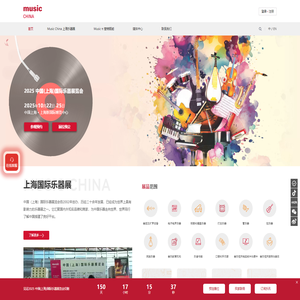 中国（上海）国际乐器展览会