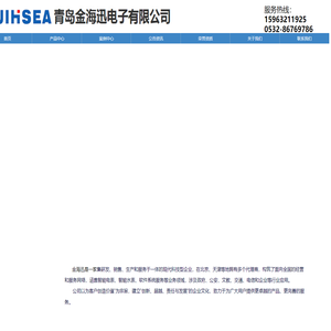 青岛金海迅电子有限公司  多用户集中式电表