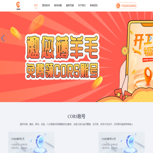 天/月/年CORS账号-CORS临时账号线上购买平台-CORS账号网