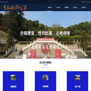 金土坡公墓_成都公墓官网_安亲公墓