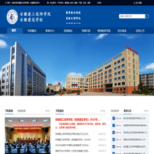 安徽建设学校/安徽建工技师学院-首页