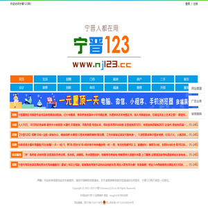 【宁晋123】宁晋综合性便民信息平台！