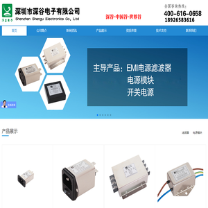 深圳市深谷电子有限公司-滤波器,电滤波器,进线滤波器,_深圳市深谷电子有限公司