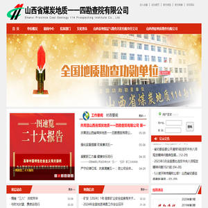 山西省煤炭地质一一四勘查院有限公司-山西省煤层气工程技术研究院