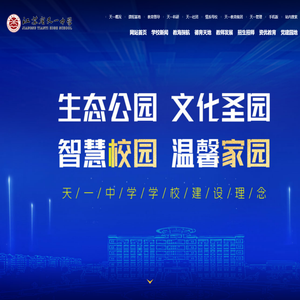 Jiangsu Tianyi Middle School Smart Education Cloud Platform