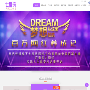 主播招募_网络主播招聘_招聘主播_主播培训_照相摄影_七号房网红工作室