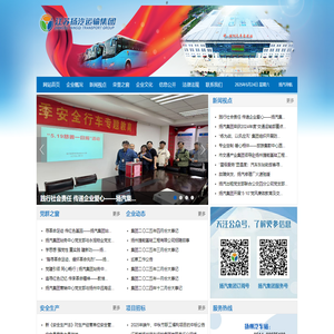 江苏省扬州汽车运输集团有限责任公司