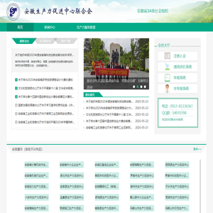 安徽省生产力促进中心联合会