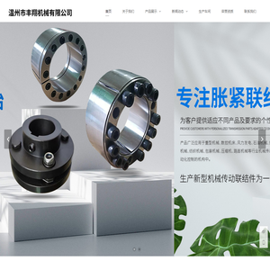 -温州市丰翔机械有限公司