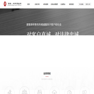 建隆律师事务所