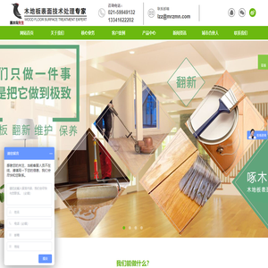 体育旧木地板翻新,地板保养,木地板表面技术处理专家-上海啄木鸟贸易有限公司