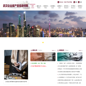 武汉企业破产律师网_债务重组_资产重组_股权重组_并购重组_预重整_解散清算