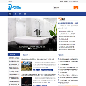 天象建材网 - 选建材来天象,不必贵但一定要好.