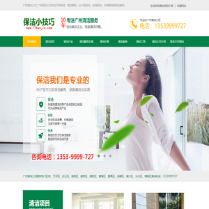 广州保洁公司-广州保洁-广州清洁公司-广州清洁服务有限公司