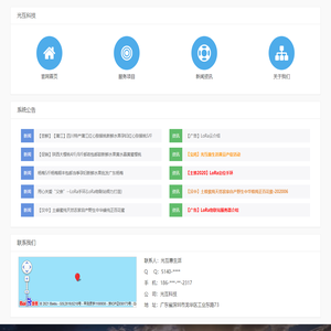 光互科技