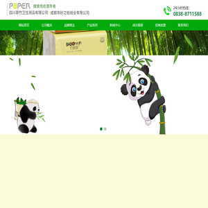 成都市砂之船纸业有限公司