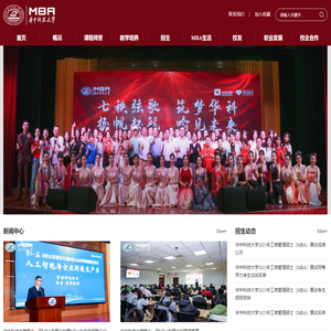 华中科技大学MBA