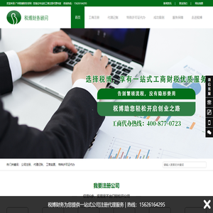 广州税博财务顾问有限公司