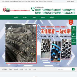 天津市鹏博伟业钢材销售有限公司