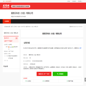 爱恩贝科技（大连）有限公司-公司首页