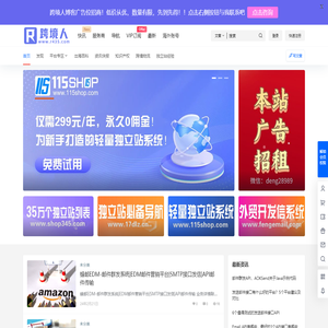 跨境电商知识资讯服务平台 – 跨境人四三五
