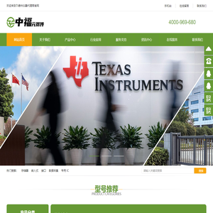 TI代理商_德州仪器代理商_TI原厂授权代理-中福国际_TI代理商