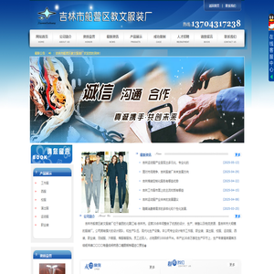 吉林服装厂|吉林运动服|吉林工作服|吉林教文服装厂