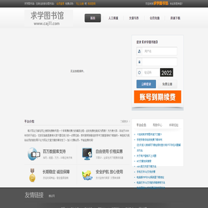 求学图书馆 ― 一站式文献论文下载平台
