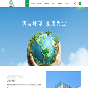 赛隆科技 - 清洁地球 变废为宝
