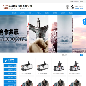 上海祥裕精密机械有限公司