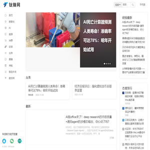 钛锋网（TMTforum）- 科技助力经济发展