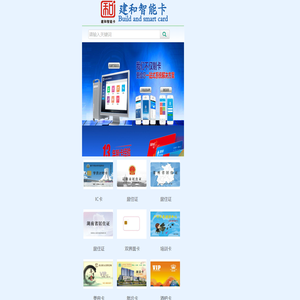 广州市建和智能卡技术有限公司