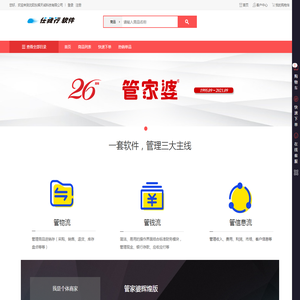 沈阳管家婆软件专卖店