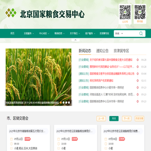 北京国家粮食交易中心