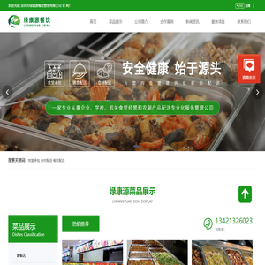 深圳食堂饭堂承包-蔬菜配送-工厂配餐送菜_深圳市绿康源餐饮管理有限公司