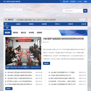 六盘水盘南产业园区