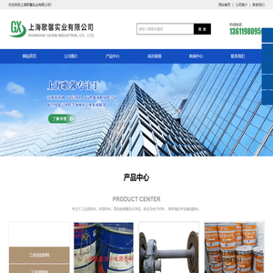 上海歌馨实业有限公司