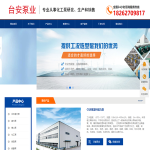 硫酸泵_盐酸泵_甲醇泵_乙二醇泵_磁力泵-江苏台安泵业有限公司