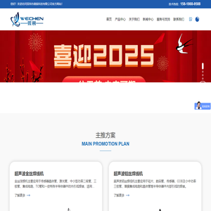 深圳市微宸科技有限公司_金丝球焊机_引线机